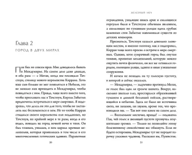 Железный меч (#2)