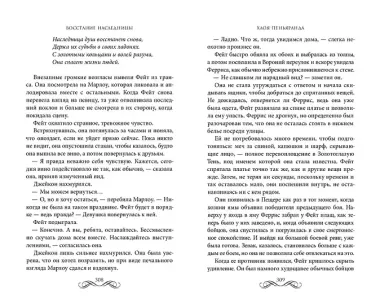 Восстание наследницы (#1)