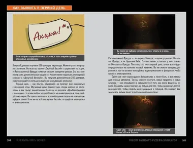 Пережить пять ночей. Гайд по ФНАФ для начинающих