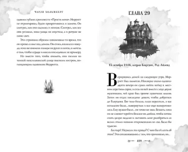 Хранитель очарованных комнат (#1)