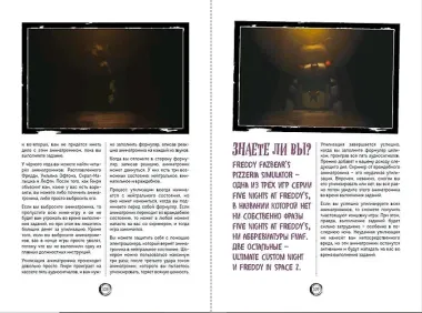 Большая книга ФНАФ. Гайд по культовой вселенной