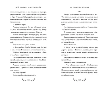 Проклятая корона