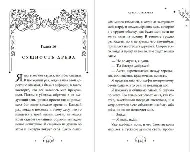 Меня зовут Зойла (#1)