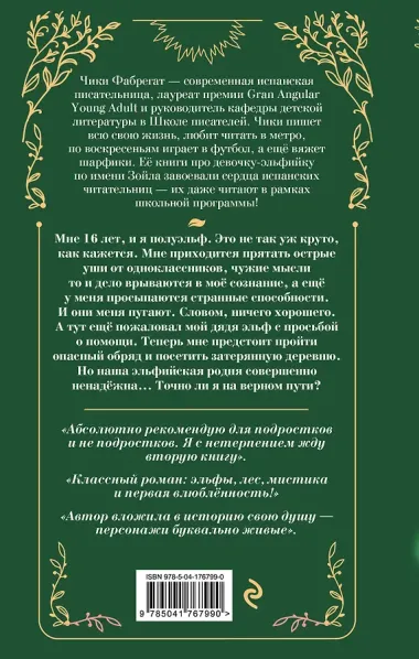 Меня зовут Зойла (#1)