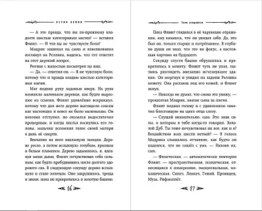 Саймон Фейтер. Каменные глаза