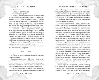 Наследник своенравной магии (#2)