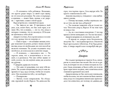 Неукротимая (#2)