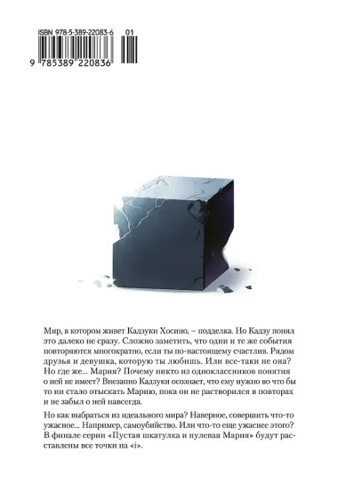 Пустая шкатулка и нулевая Мария. Книга 7