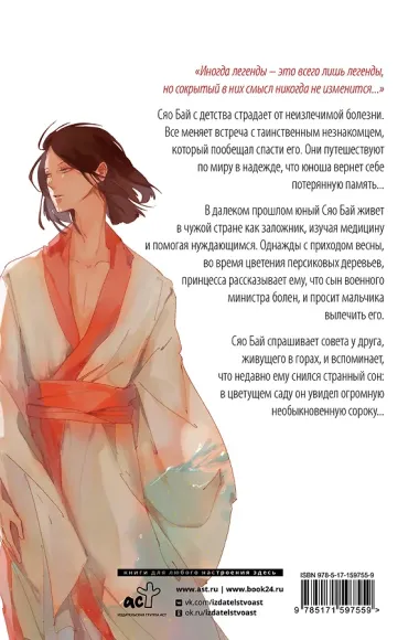 Белая рыба. Сказания о Бай и Ю. Перья сороки (4)