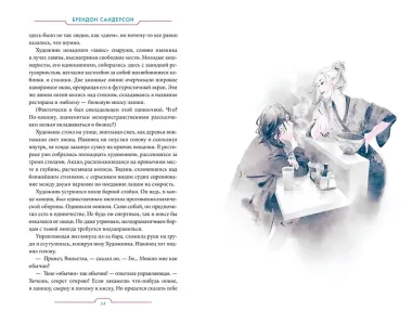 Юми и укротитель кошмаров