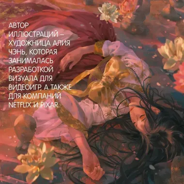 Юми и укротитель кошмаров