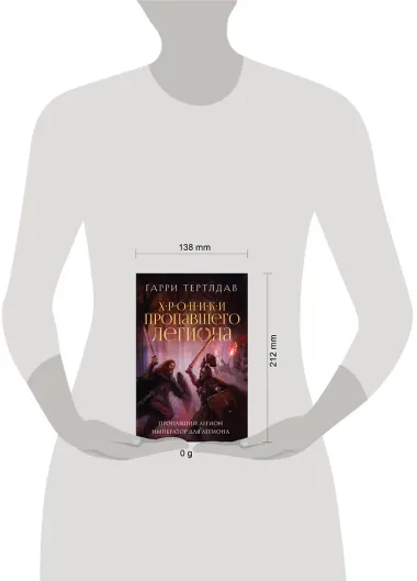 Пропавший легион. Император для легиона