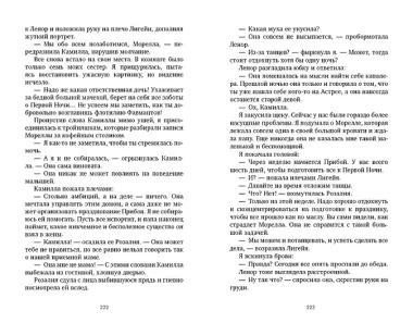 Дом соли и печали