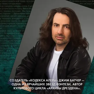 Кодекс Алеры. Книга 4. Фурии командира