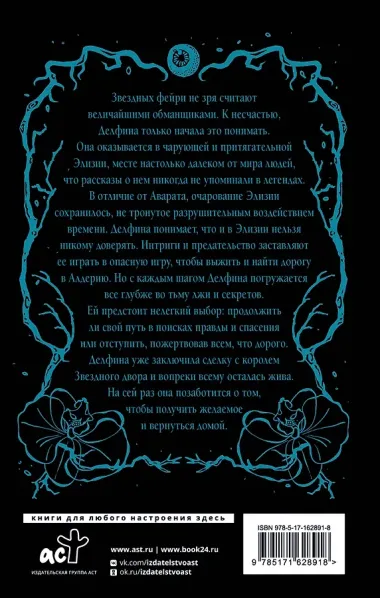 Завеса Звездной пыли и Жестокости