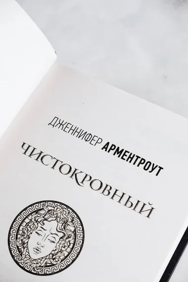 Чистокровный