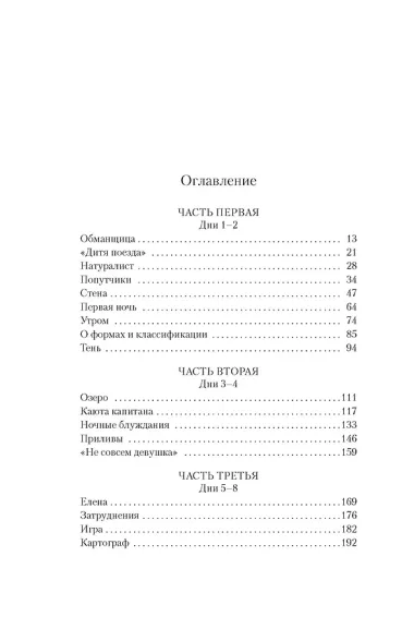 Территория чудовищ. Путеводитель для осторожных туристов