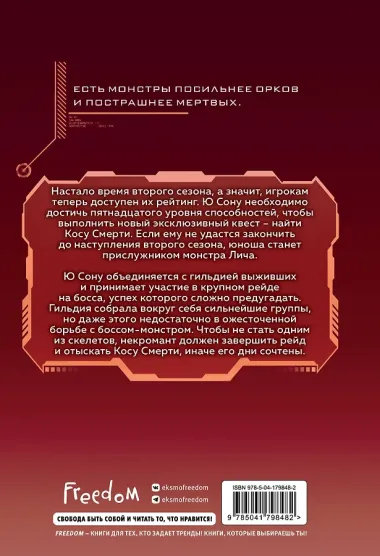 Некромант-одиночка. Новелла. Том 3