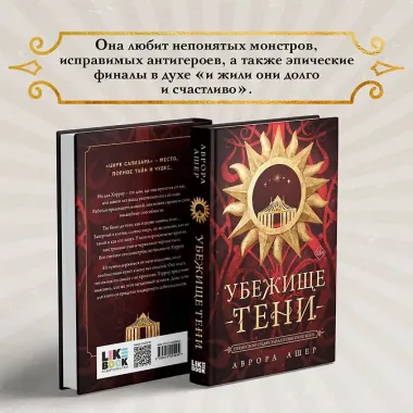 Убежище тени