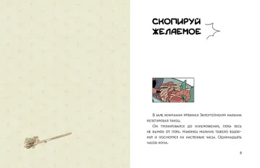 Ресторанчик токкэби. Восхитительный вкус. Том 2