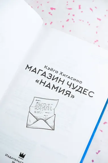 Магазин чудес 