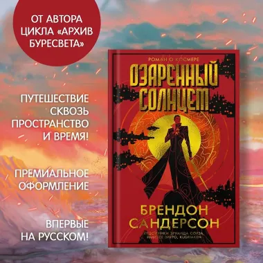 Озаренный Солнцем