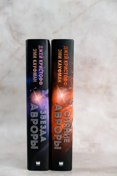 Сияние Авроры