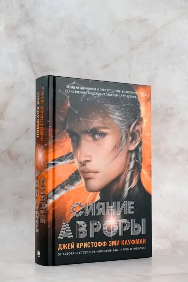 Сияние Авроры