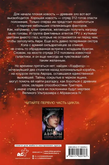 Сияние Авроры