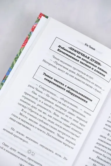 Прачечная души Мэриголд