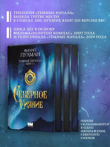Темные начала. Книга 1. Северное сияние