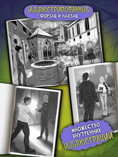 Полночная школа