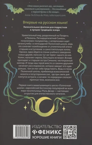 Полночная школа