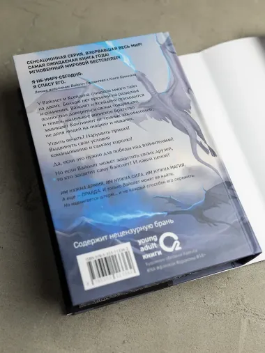 Ониксовый шторм (спец.издание, обрез с узором)