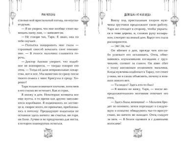 Девушка из колодца