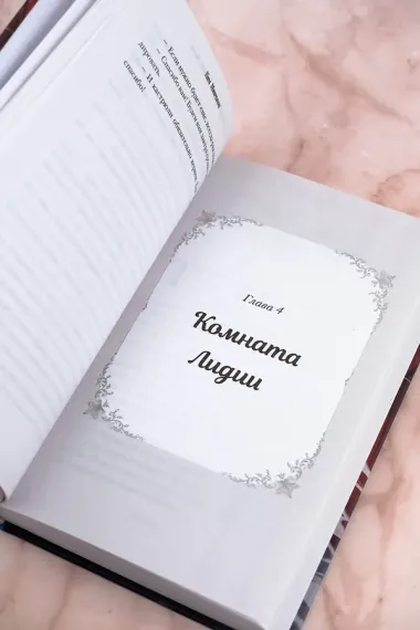 Зловещий ресторан. Дневник Лидии: роман