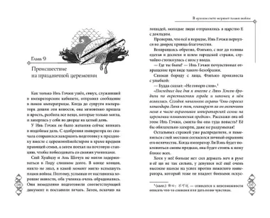 В лунном свете меркнет пламя войны (#3)