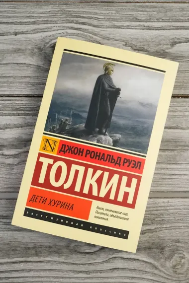 Дети Хурина