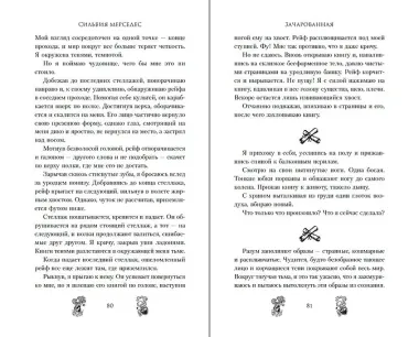 Зачарованная (#1)