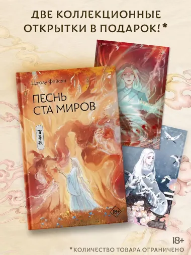 Песнь ста миров