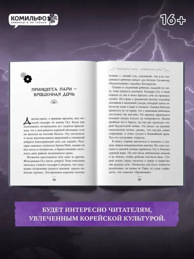 Солнце и луна, или Легенды Чосона