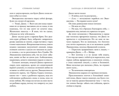 Баллада о проклятой любви (#2)