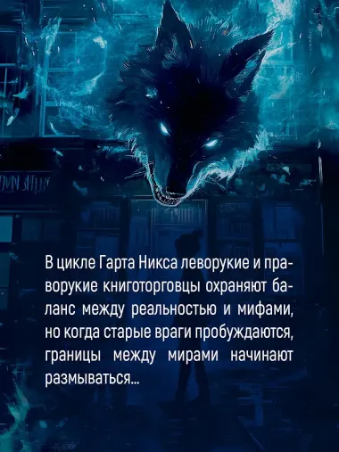 Леворукие книготорговцы Лондона