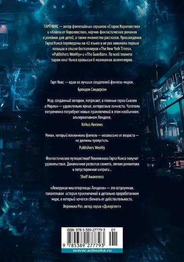 Леворукие книготорговцы Лондона