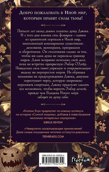 Проклятие Джека-фонаря