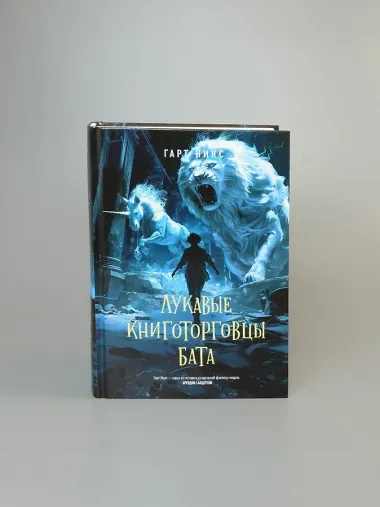 Лукавые книготорговцы Бата