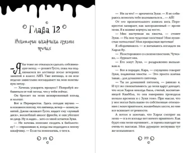 Метла и чары