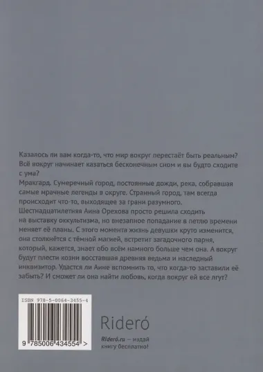 Забытые воспоминания