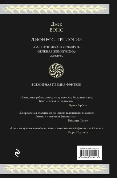 Лионесс. Трилогия