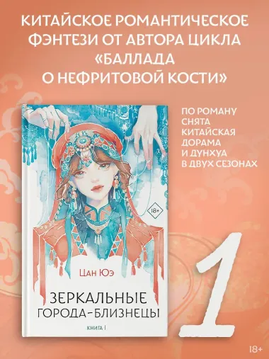 Зеркальные города-близнецы. Книга 1